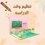 Logo of تنظيم وقت الدراسة android Application 